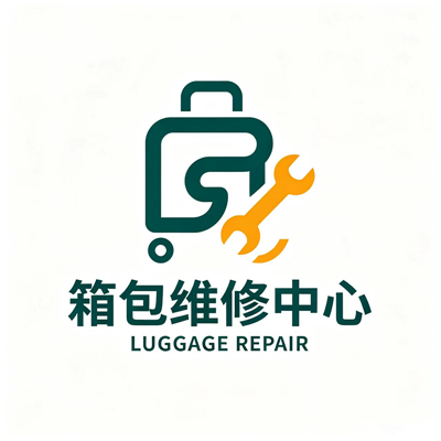 拉杆箱维修服务